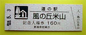 きっぷイメージ